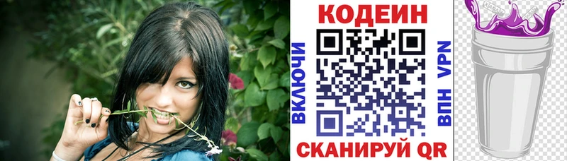 Кодеин Purple Drank  Урень 